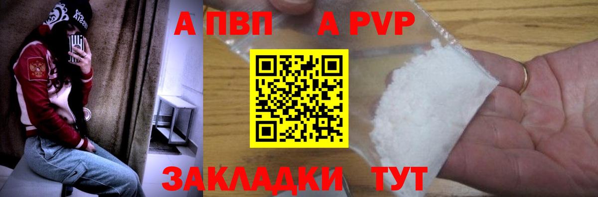 A PVP Crystall  Вход с VPN  Alpha-PVP Crystall  Электрогорск  A PVP  Альфа ПВП Crystall 