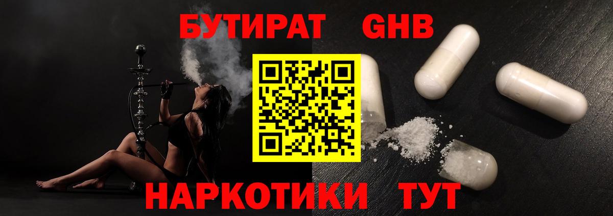 Бутират BDO Электрогорск