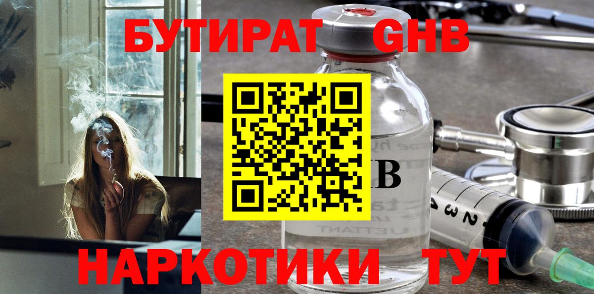 Бутират  Вход с VPN  Электрогорск  Бутират жидкий экстази 