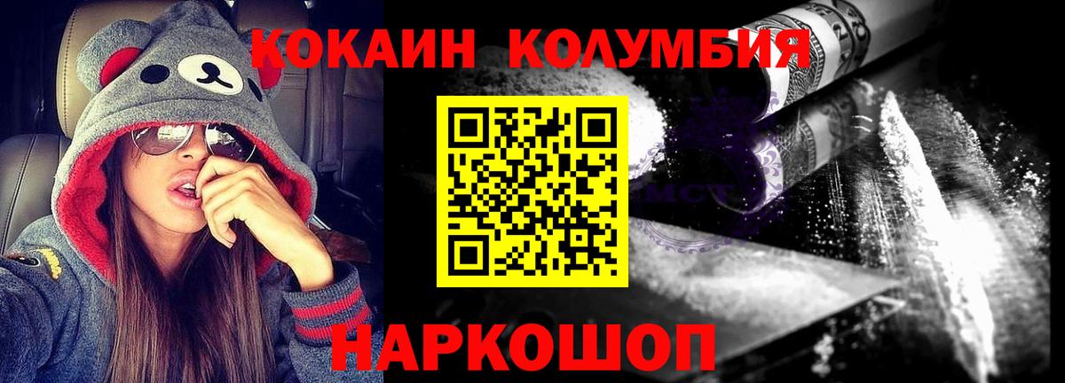 Кокаин 97% Электрогорск