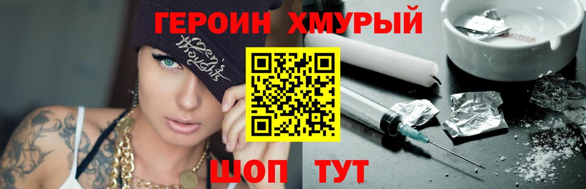 ГЕРОИН  ГЕРОИН VHQ  Вход с VPN  Электрогорск 